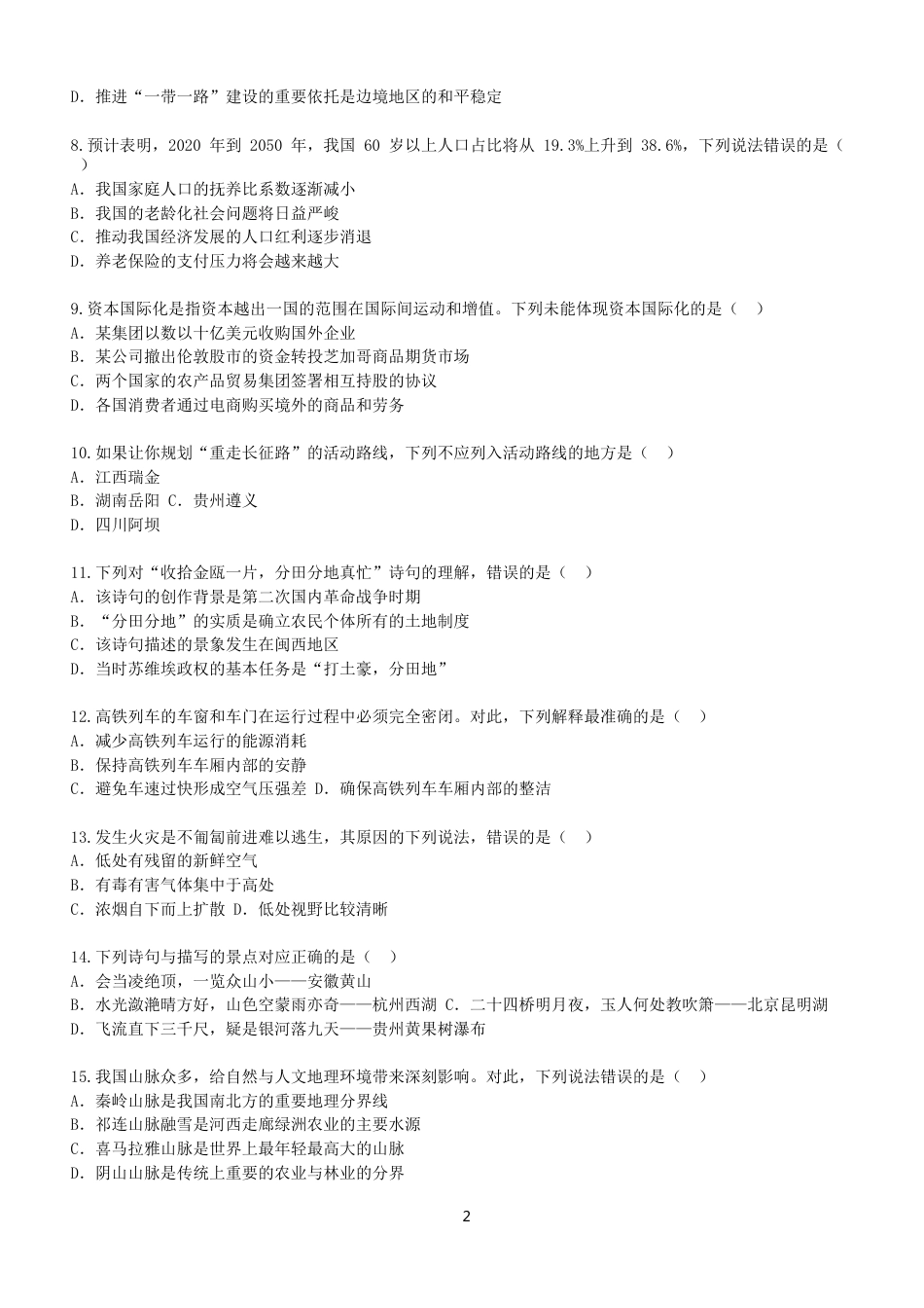 考大网_2016年江苏公务员行测考试真题及答案A类.doc_第2页