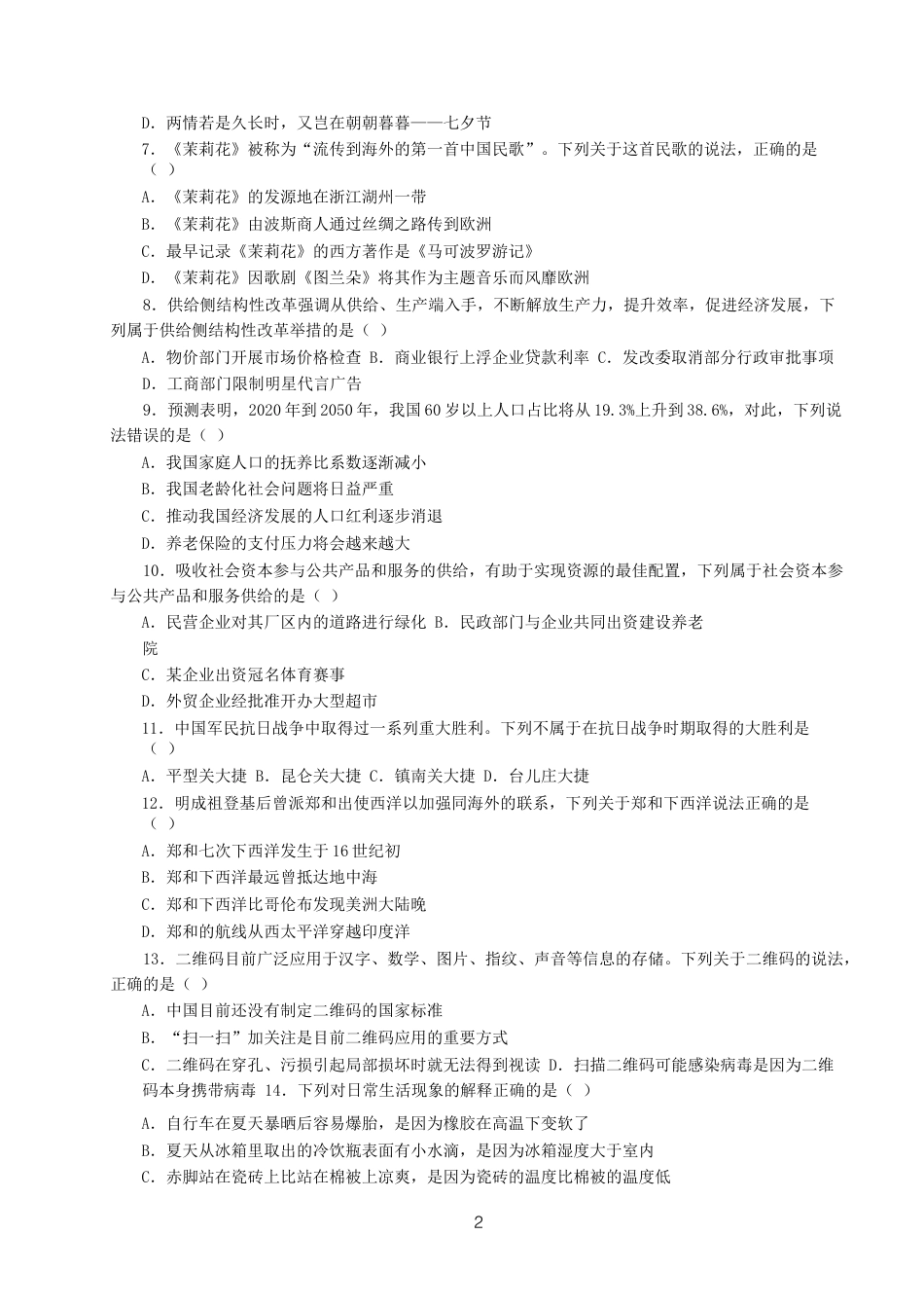 考大网_2016年江苏公务员行测考试真题及答案B类.doc_第2页