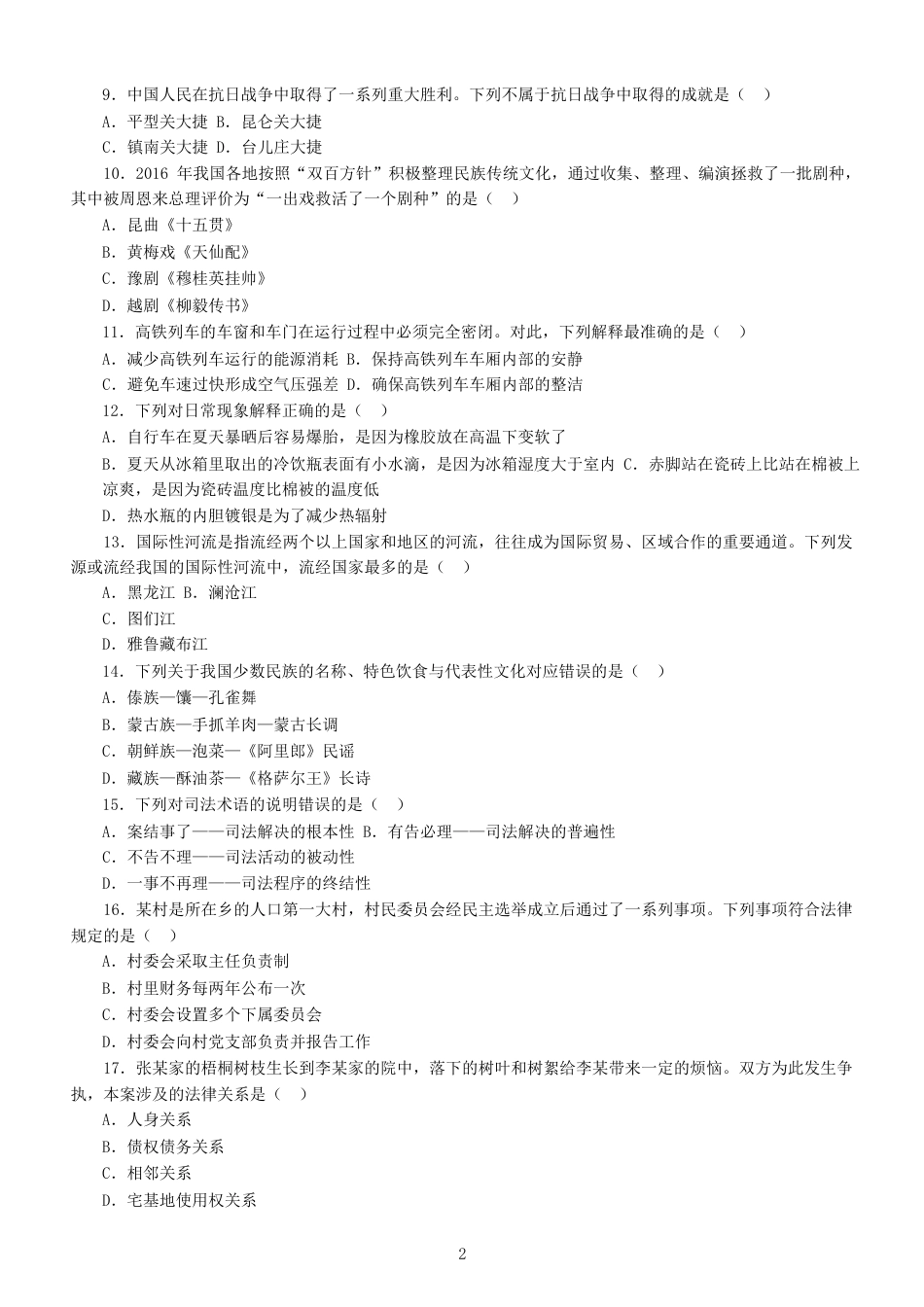 考大网_2016年江苏公务员行测考试真题及答案C类.doc_第2页