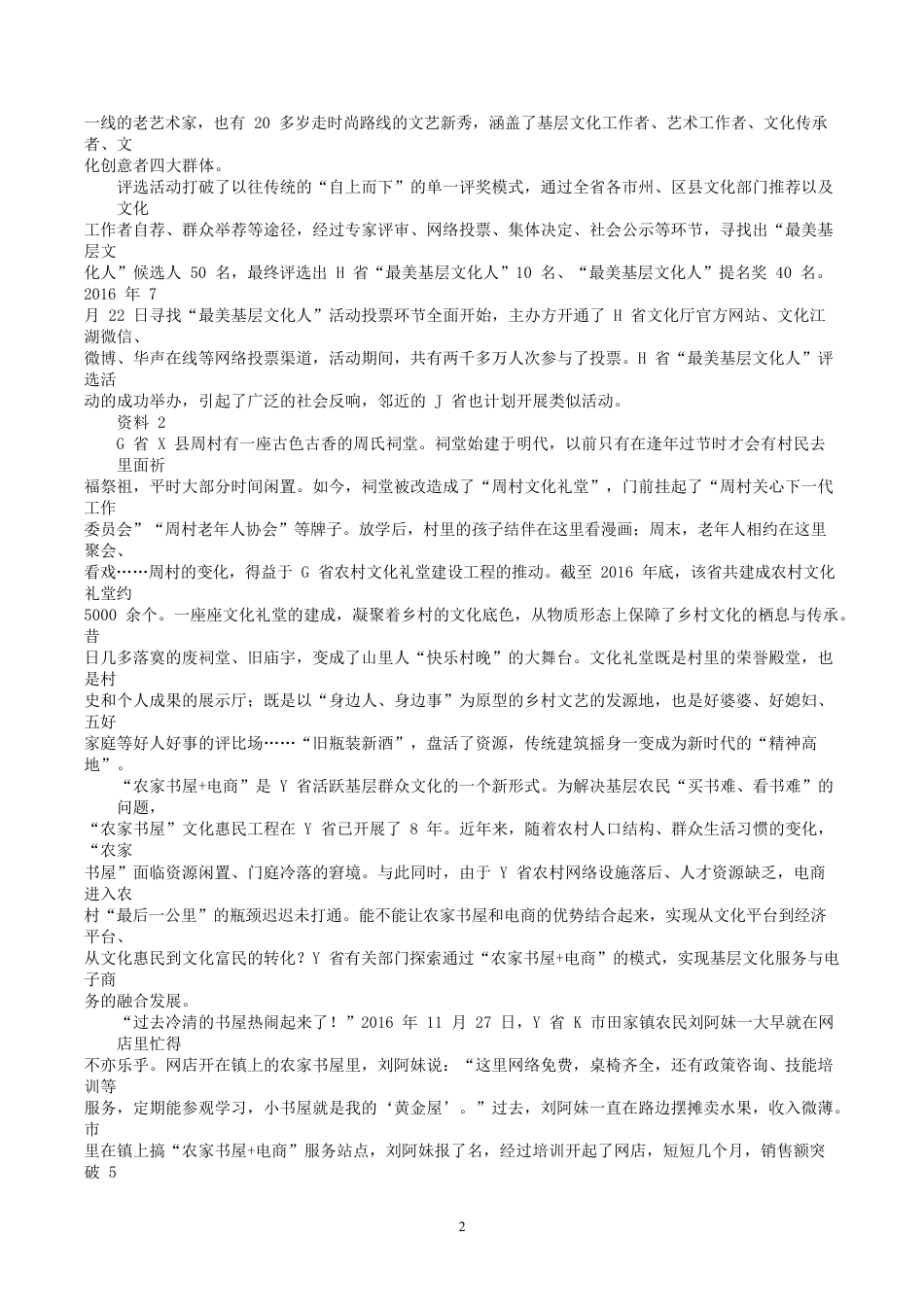 考大网_2017年江苏公务员申论考试真题及答案A类.doc_第2页