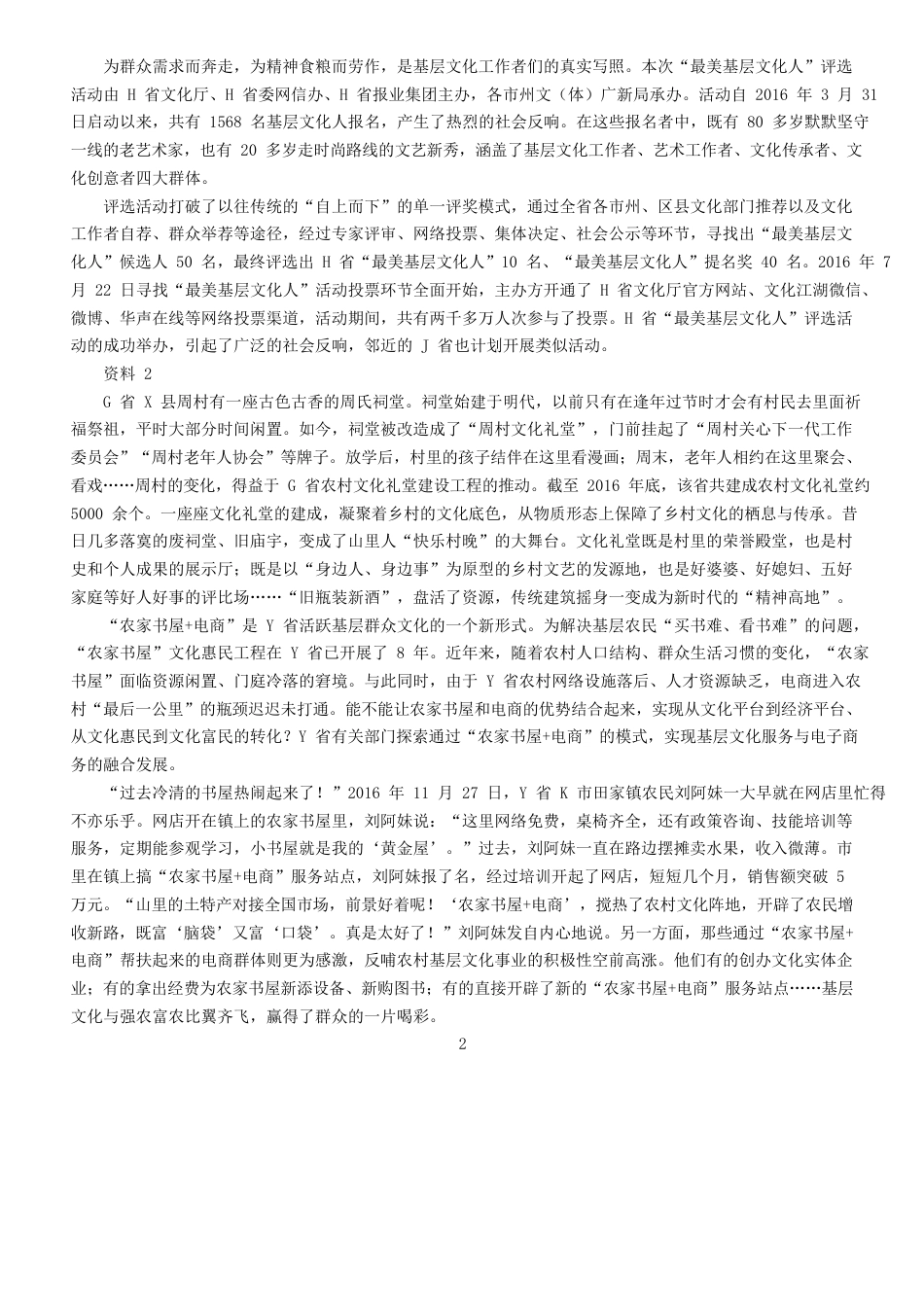 考大网_2017年江苏公务员申论考试真题及答案B类.doc_第2页