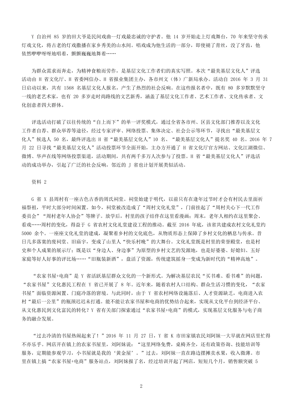考大网_2017年江苏公务员申论考试真题及答案C类.doc_第2页
