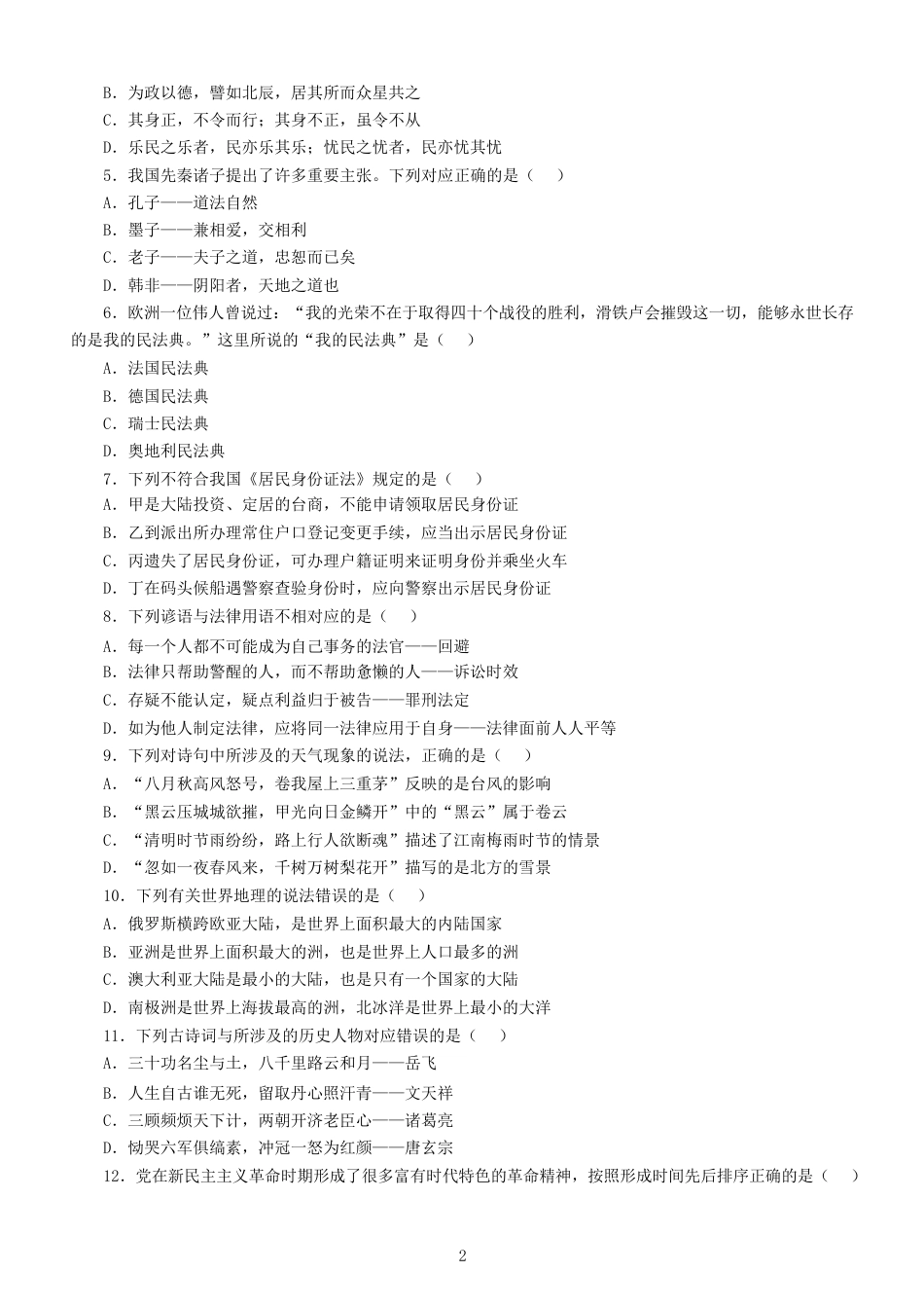 考大网_2017年江苏公务员行测考试真题及答案A类.doc_第2页