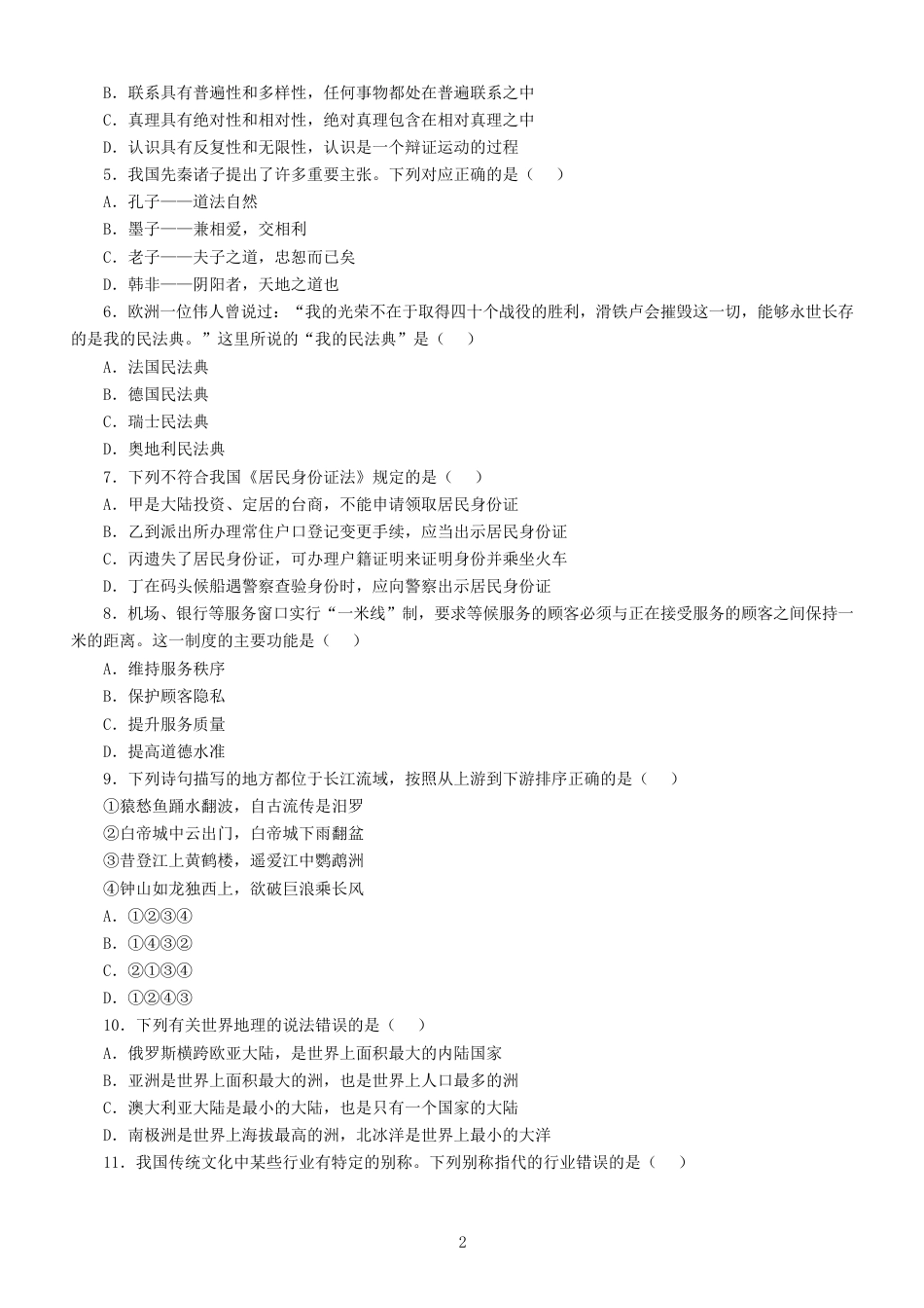 考大网_2017年江苏公务员行测考试真题及答案B类.doc_第2页