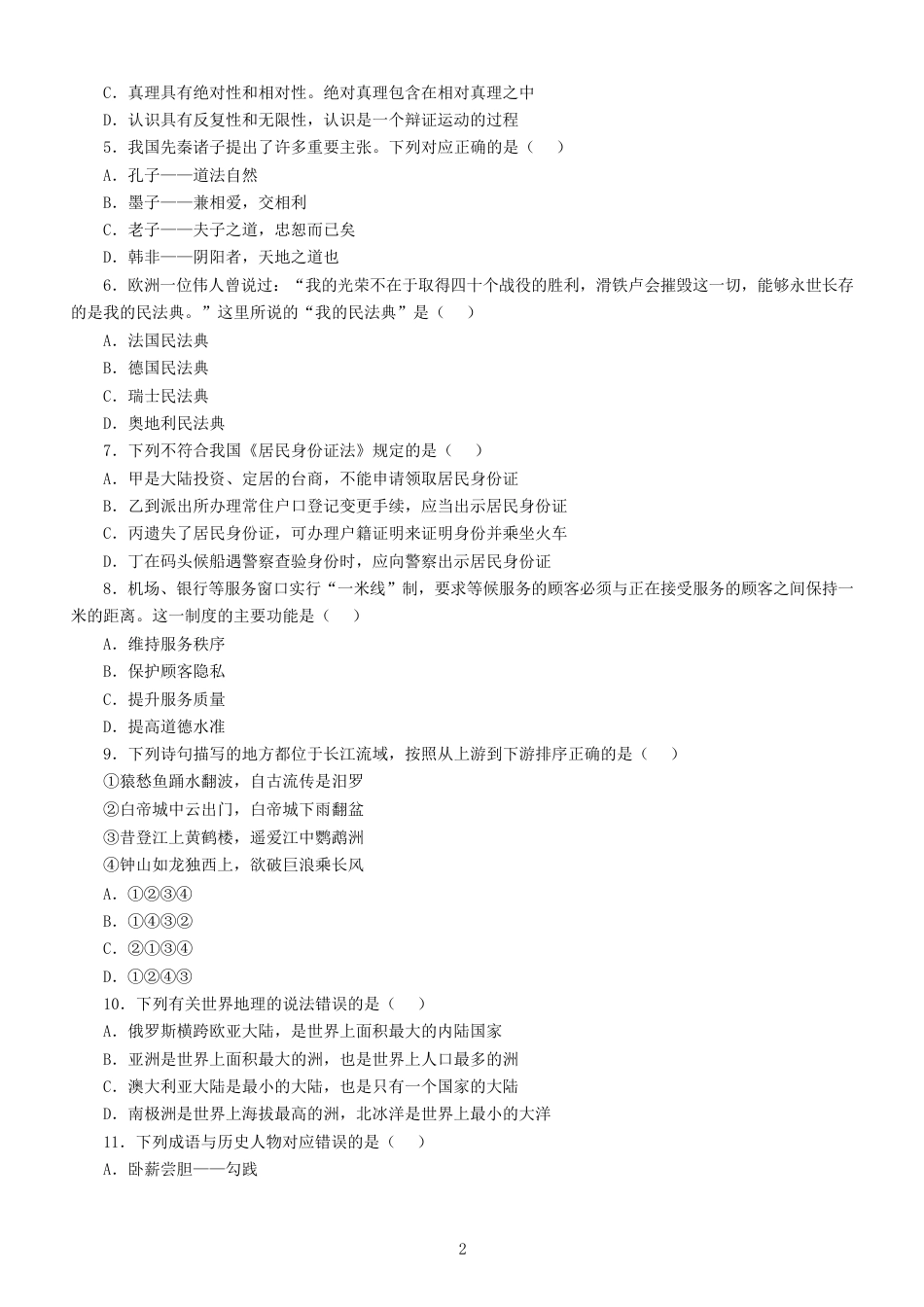 考大网_2017年江苏公务员行测考试真题及答案C类.doc_第2页