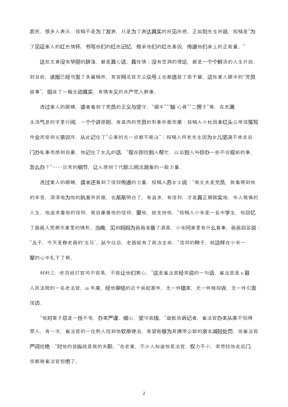 考大网_2018年江苏公务员申论考试真题及答案A类.doc_第2页