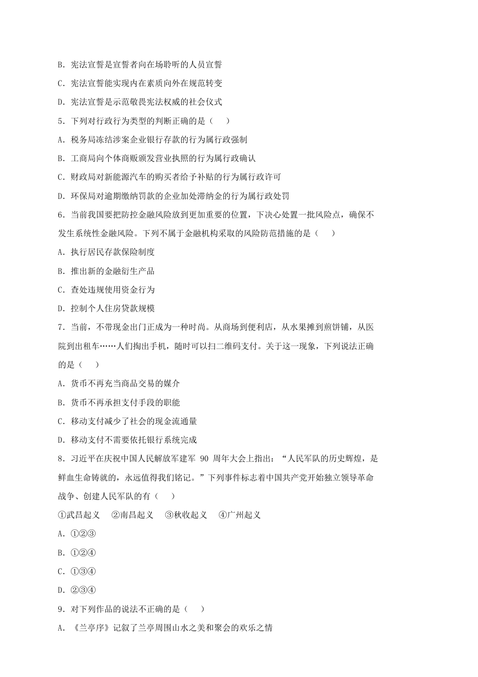 考大网_2018年江苏公务员行测考试真题及答案A类.doc_第2页