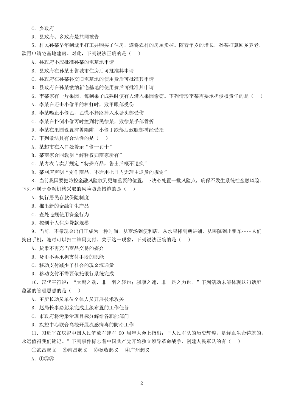 考大网_2018年江苏公务员行测考试真题及答案C类.doc_第2页