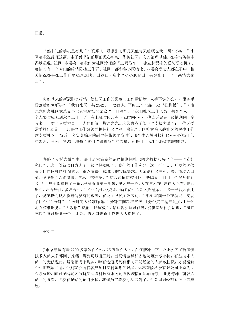考大网_2021年江苏公务员申论考试真题及答案-A卷.doc_第2页