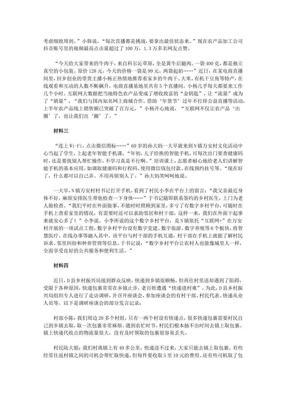 考大网_2022年江苏公务员申论考试真题-C卷.doc_第2页