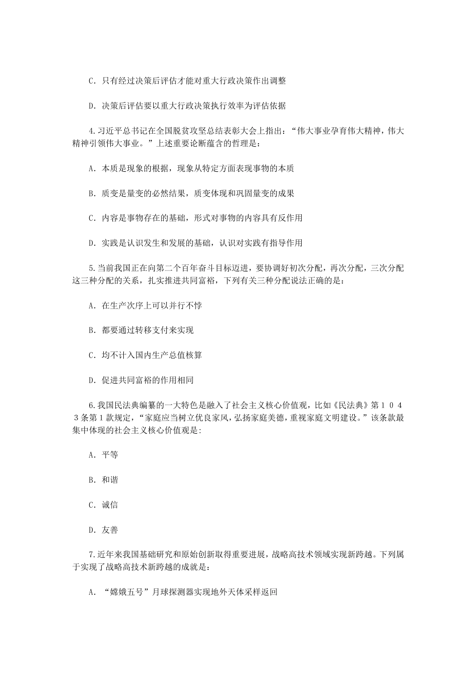 考大网_2022年江苏公务员行测考试真题-A卷.doc_第2页