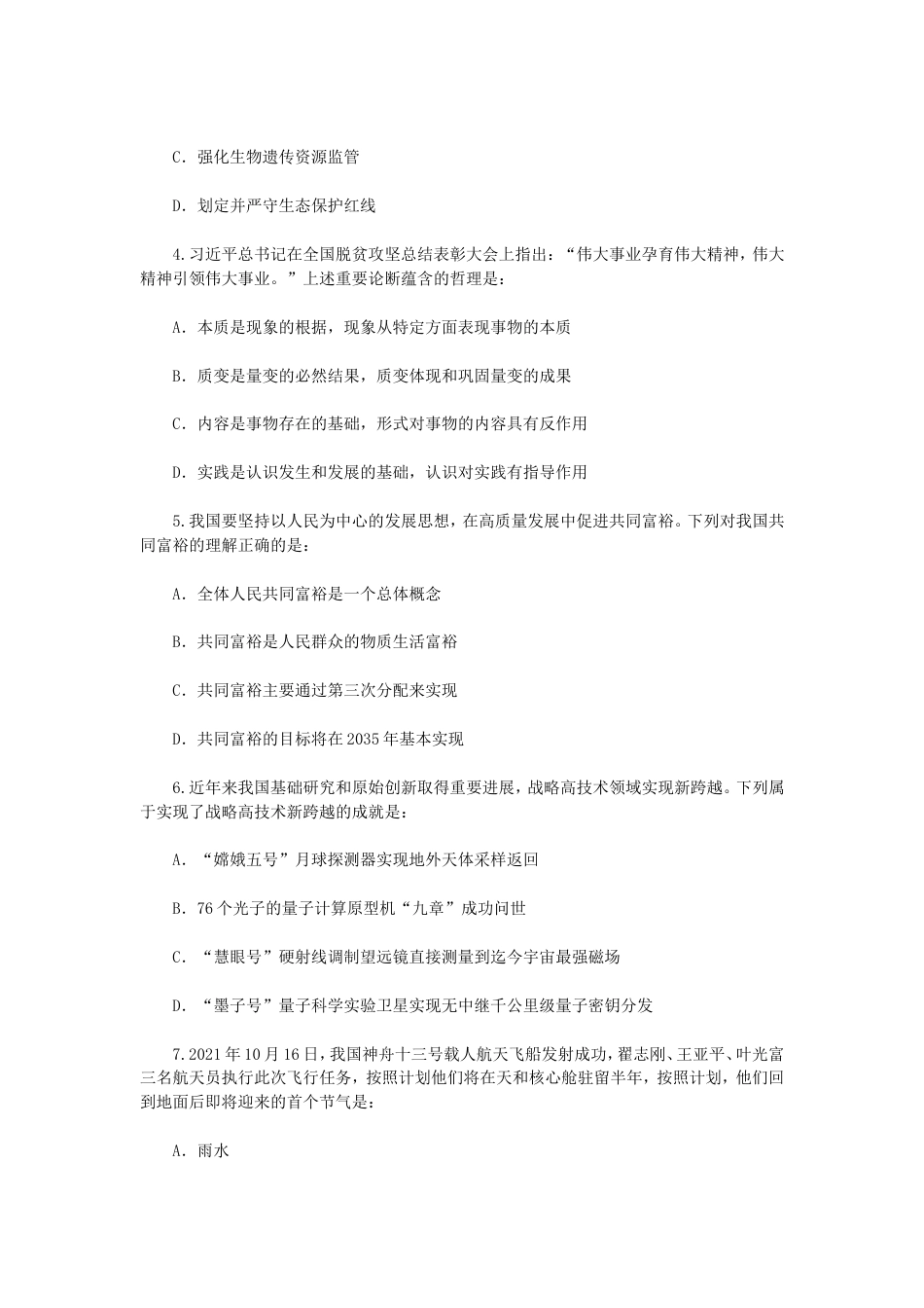 考大网_2022年江苏公务员行测考试真题-C卷.doc_第2页