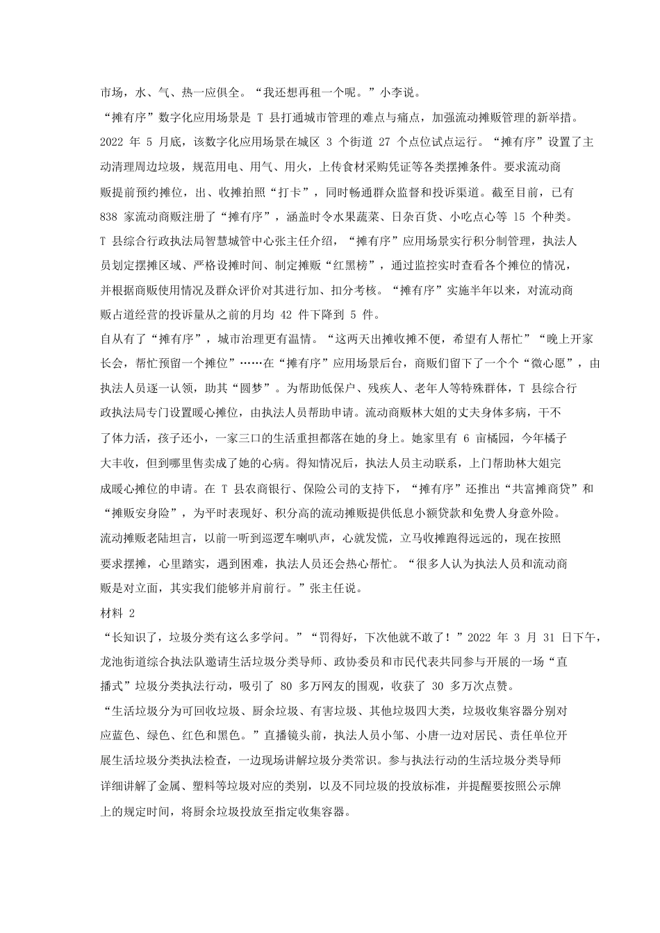 考大网_2023年江苏公务员申论考试真题及答案-B类.doc_第2页