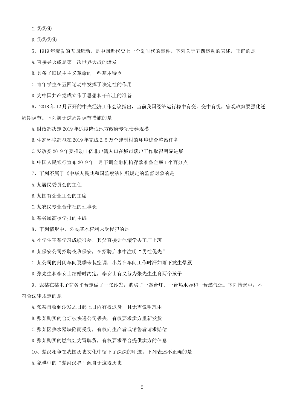 考大网2019年江苏公务员行测考试真题及答案A类.doc_第2页