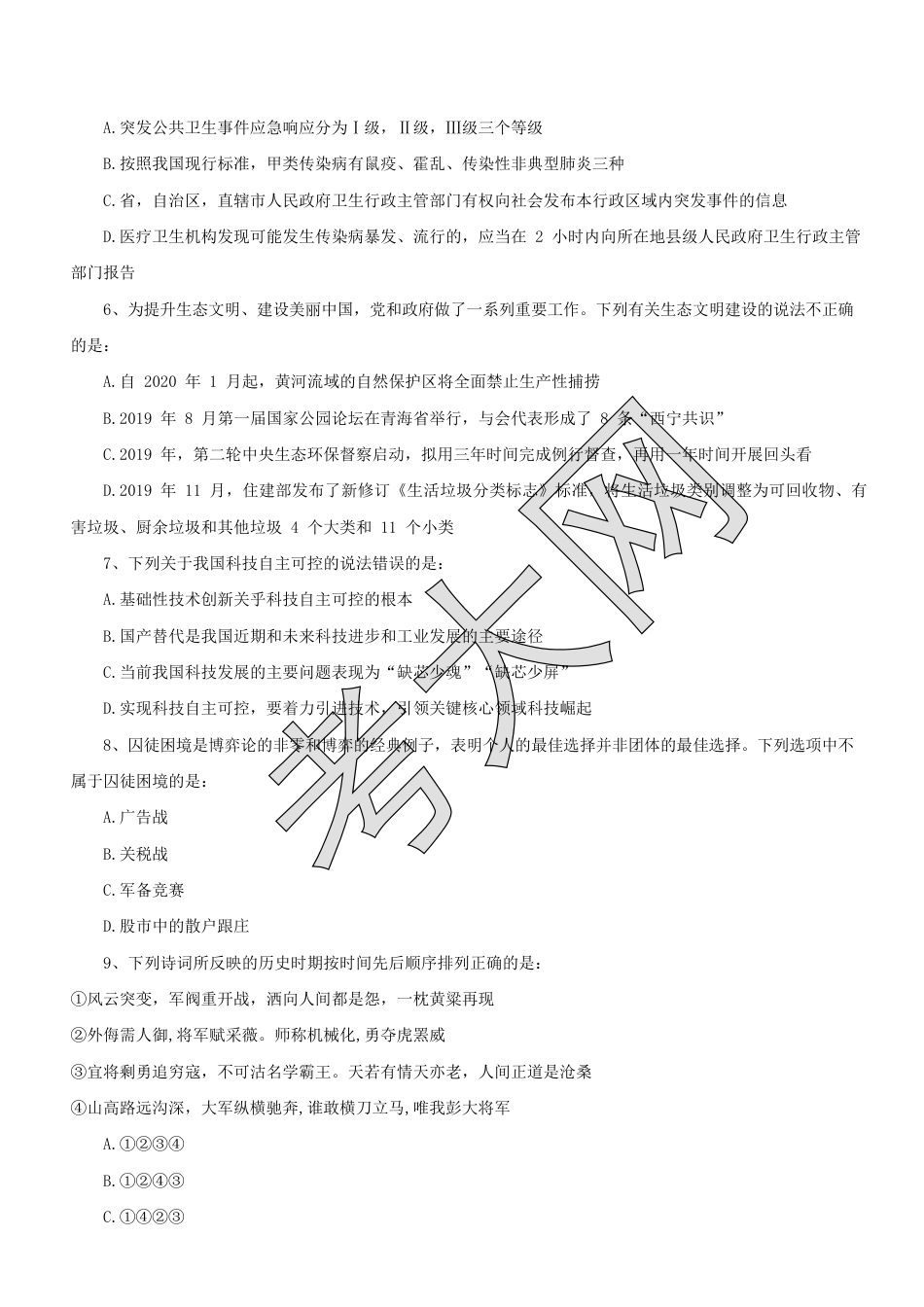 考大网2020年江西公务员行测考试真题及答案-省级.doc_第2页