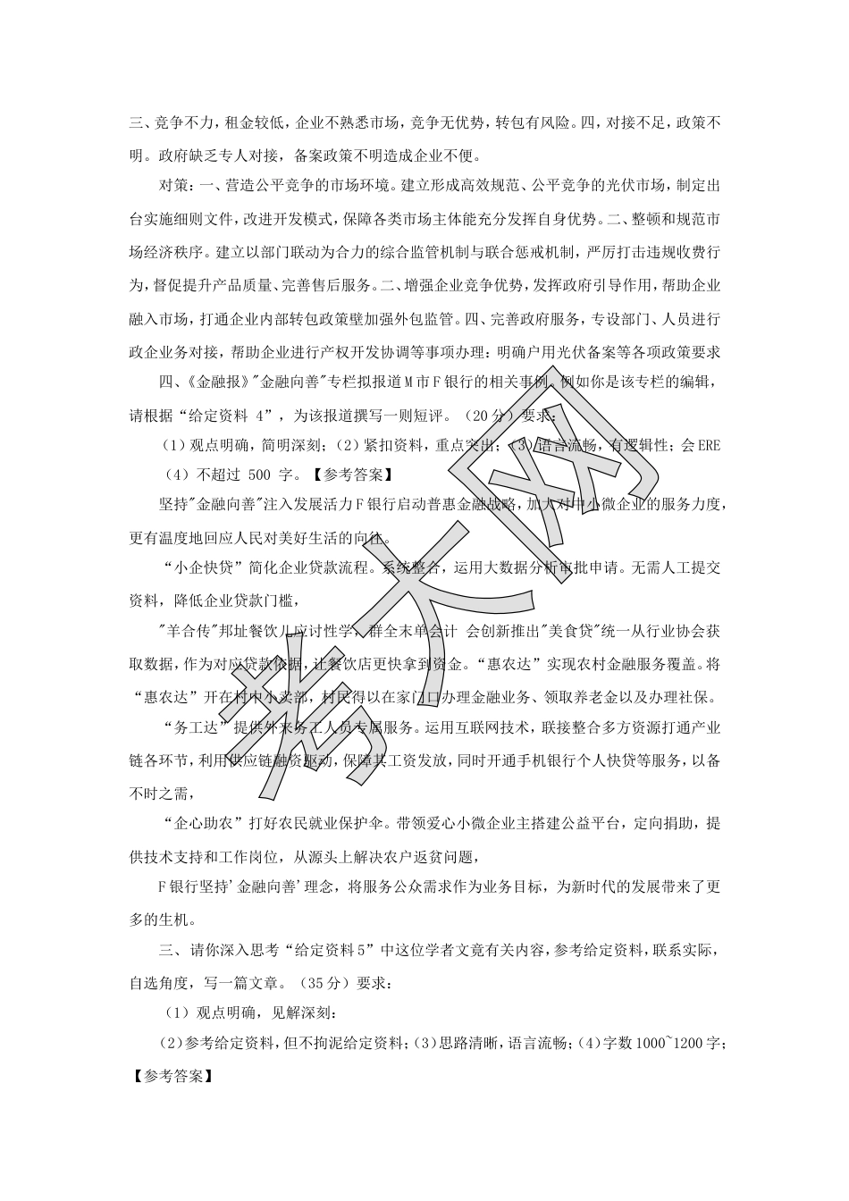 考大网_2023年江西国家公务员申论考试真题及答案-地市级.doc_第2页