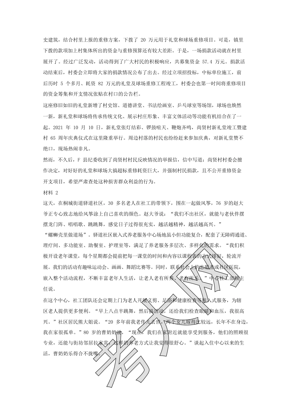考大网_2022年江西公务员申论考试真题及答案-县乡卷.doc_第2页