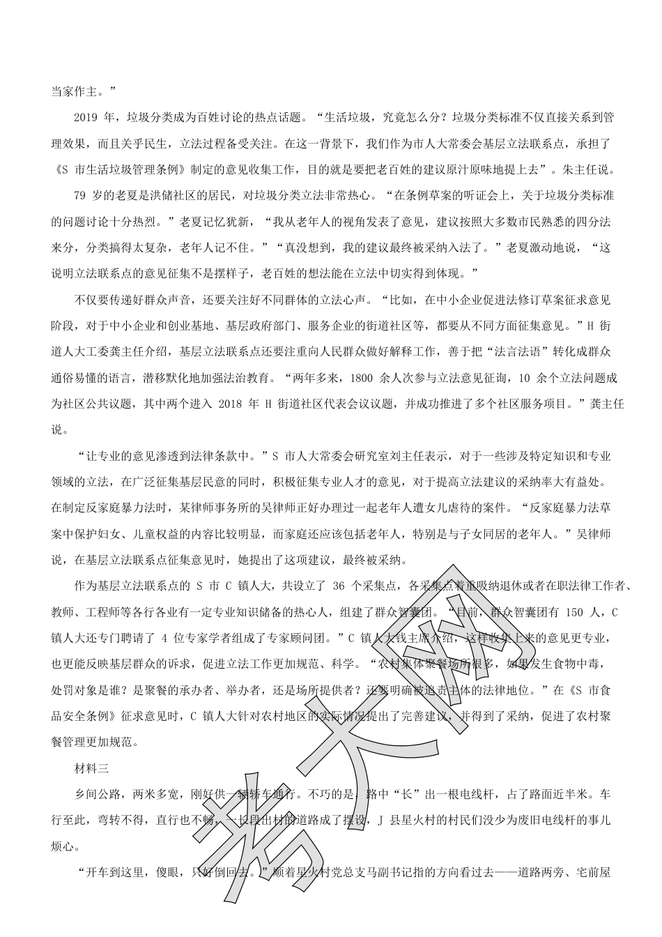 考大网_2020年江西公务员申论考试真题及答案-乡镇卷.doc_第2页