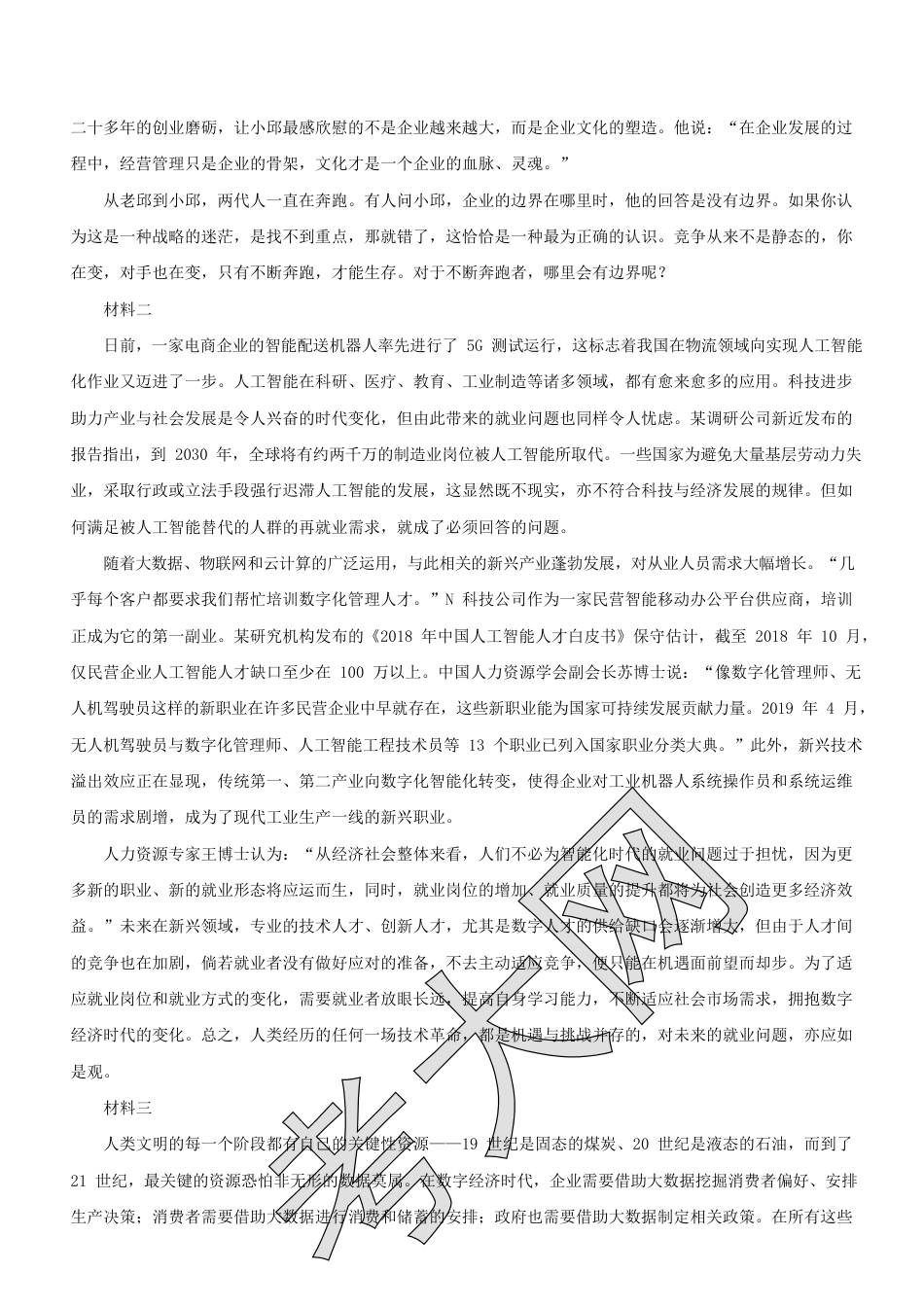 考大网_2020年江西公务员申论考试真题及答案-市县级.doc_第2页