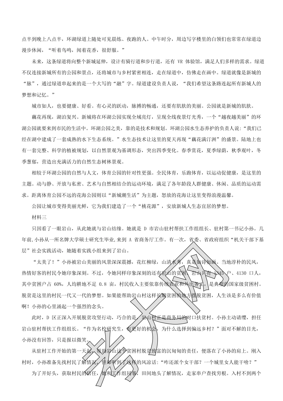 考大网_2020年江西公务员申论考试真题及答案-省级.doc_第2页