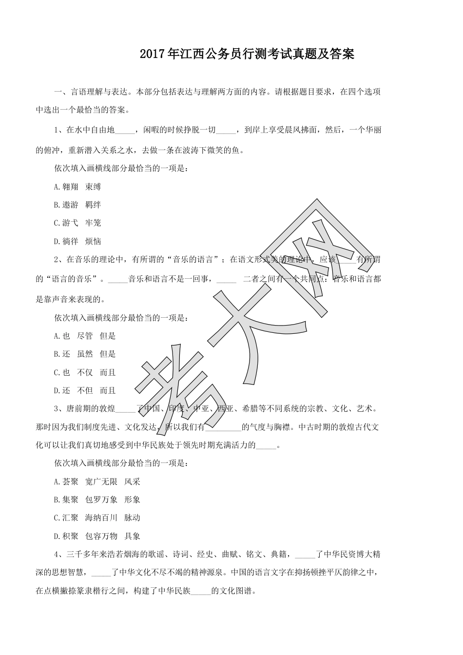 考大网_2017年江西公务员行测考试真题及答案.doc_第1页