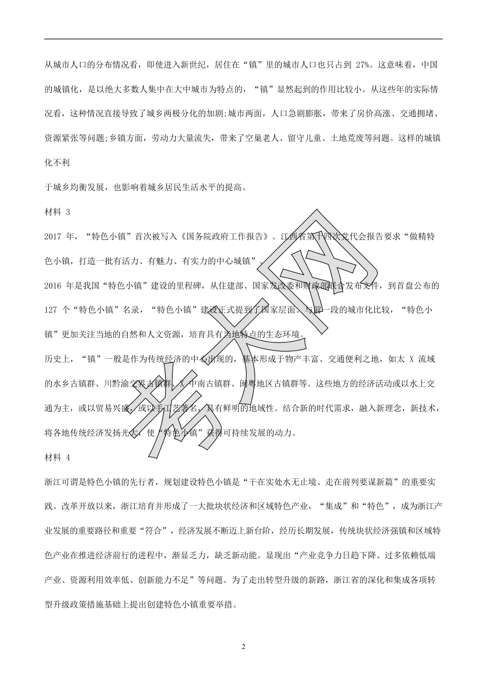考大网_2017年江西公务员考试申论真题及答案.doc_第2页