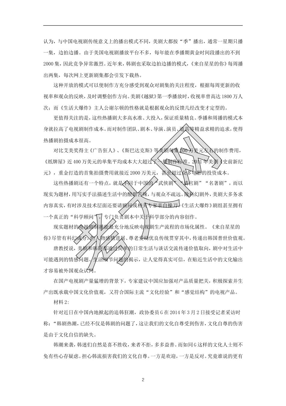 考大网_2014年江西公务员申论考试真题及答案.doc_第2页