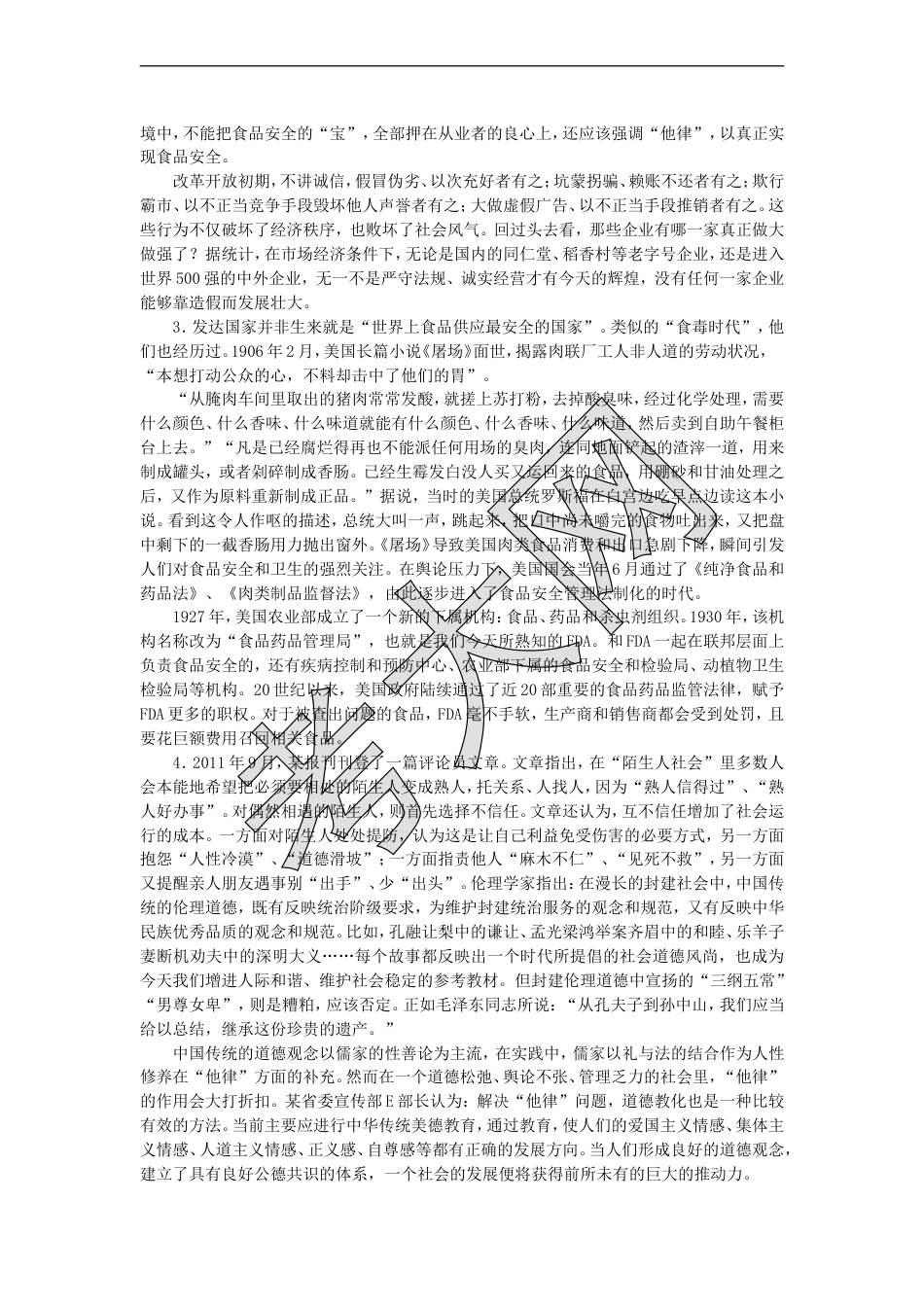 考大网_2012年江西国家公务员申论考试真题及答案-省级.doc_第2页