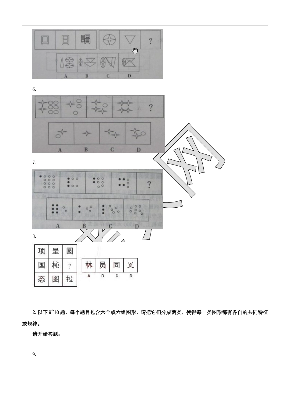 考大网_2012年江西公务员行测考试真题及答案.doc_第2页