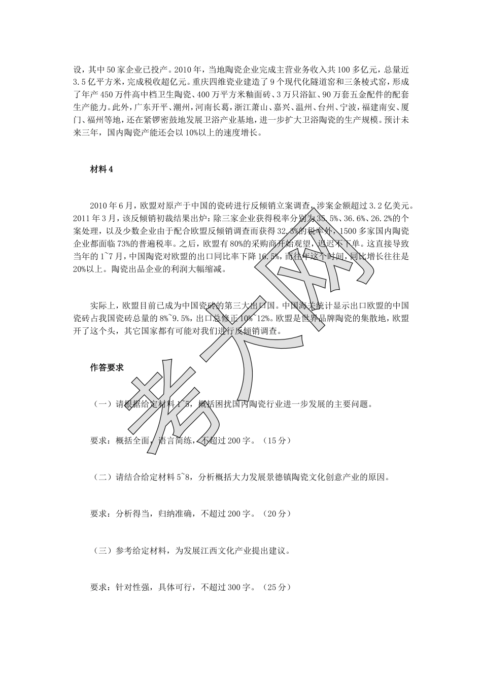 考大网_2012年江西公务员申论考试真题及答案.doc_第2页