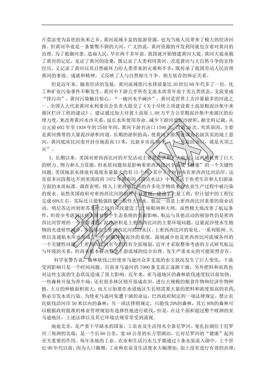 考大网_2011年江西国家公务员申论考试真题及答案-省级.doc_第2页