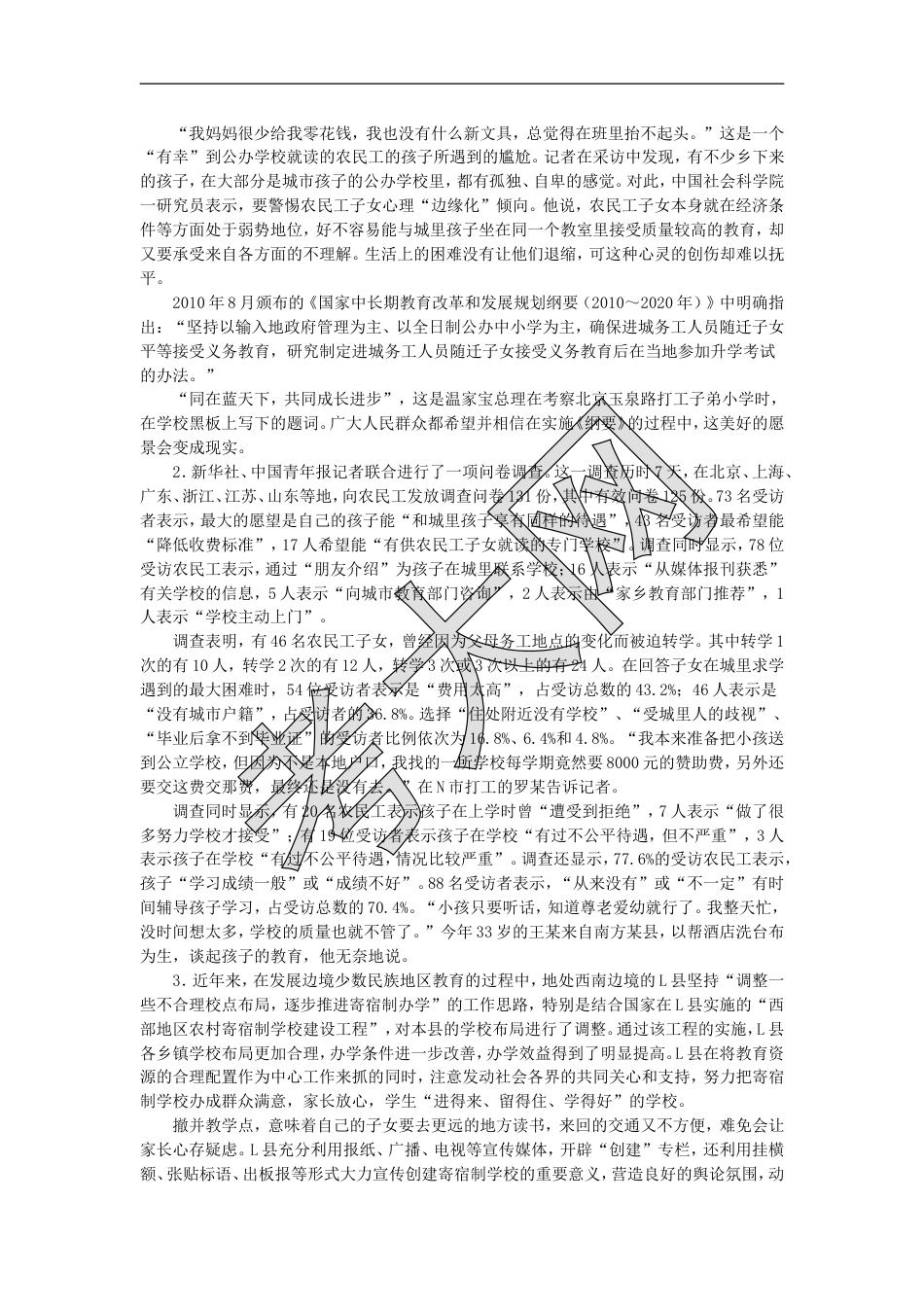 考大网_2011年江西国家公务员申论考试真题及答案-地市.doc_第2页