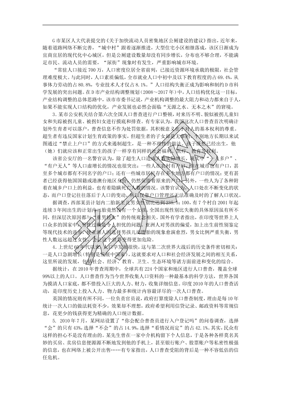 考大网_2011年江西公务员申论考试真题及答案.doc_第2页