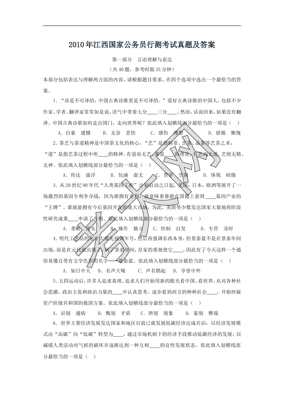 考大网_2010年江西国家公务员行测考试真题及答案.doc_第1页