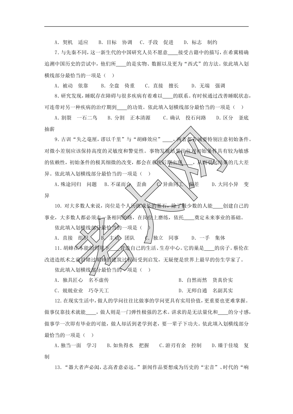 考大网_2010年江西国家公务员行测考试真题及答案.doc_第2页