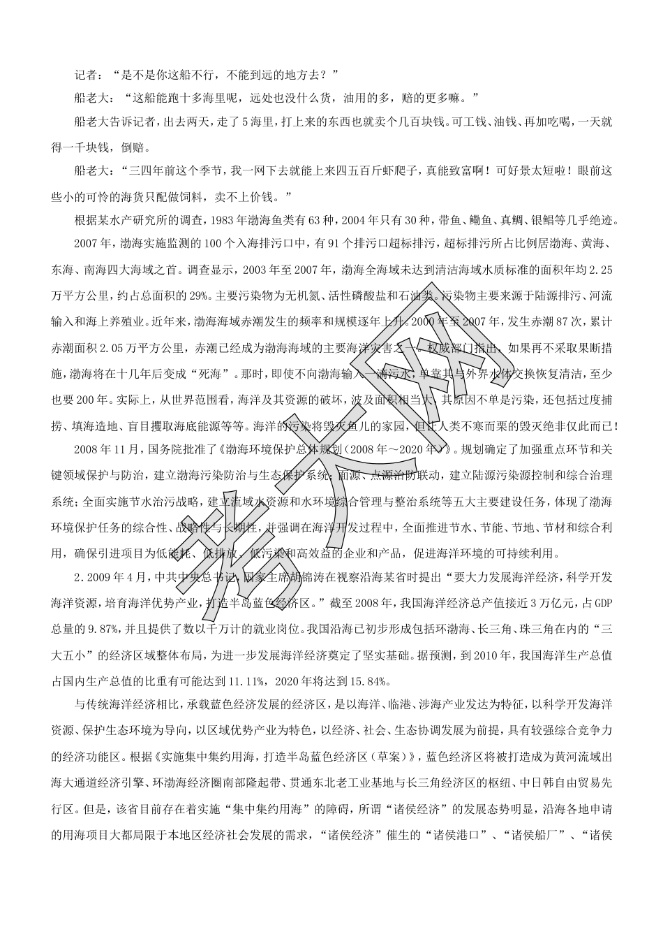 考大网_2010年江西国家公务员申论考试真题及答案-省级.doc_第2页