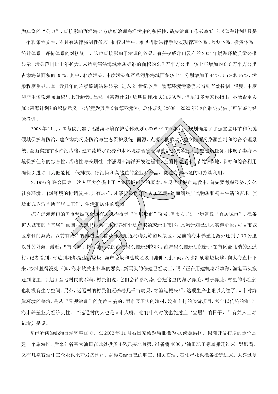 考大网_2010年江西国家公务员申论考试真题及答案-地市.doc_第2页