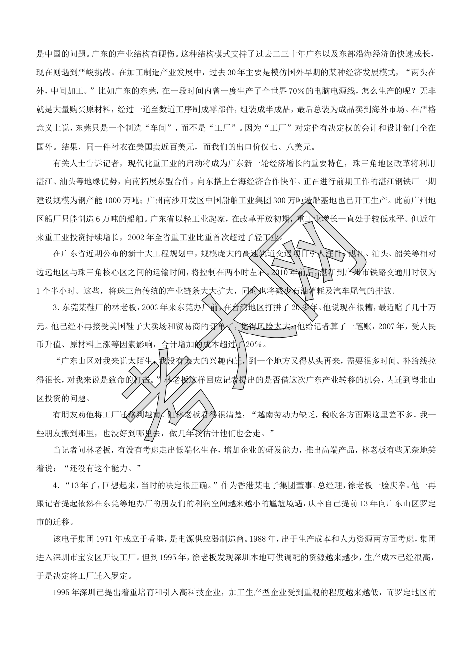 考大网_2009年江西国家公务员申论考试真题及答案.doc_第2页