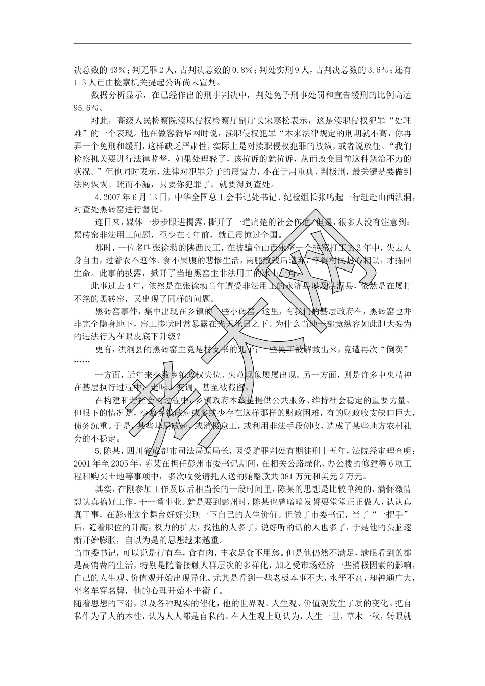 考大网_2008年江西公务员申论考试真题及答案.doc_第2页