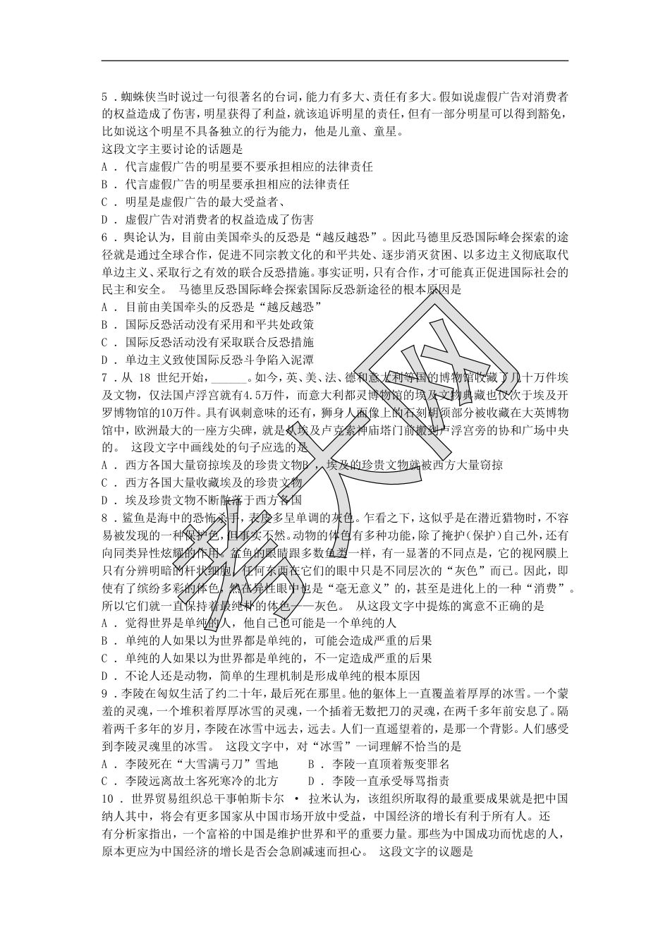 考大网_2008江西公务员行测考试真题及答案.doc_第2页