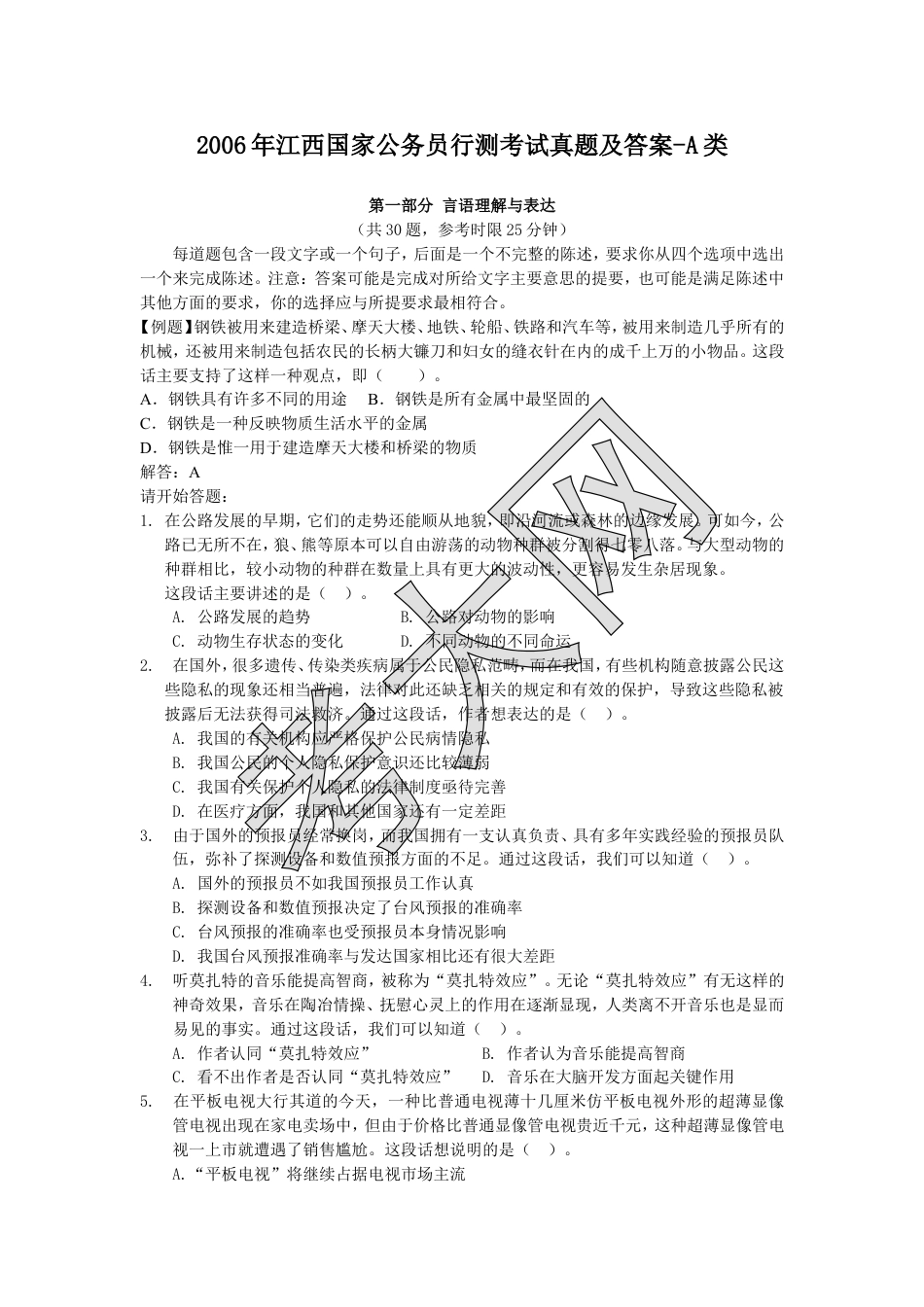 考大网_2006年江西国家公务员行测考试真题及答案-A类.doc_第1页