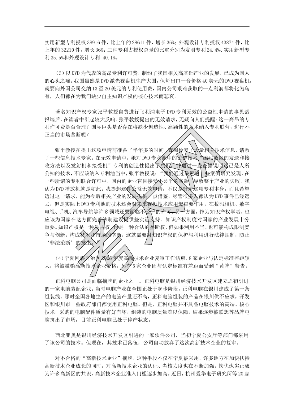 考大网_2006年江西公务员申论考试真题及答案.doc_第2页