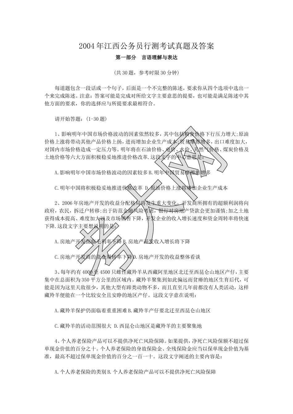 考大网_2004年江西公务员行测考试真题及答案.doc_第1页
