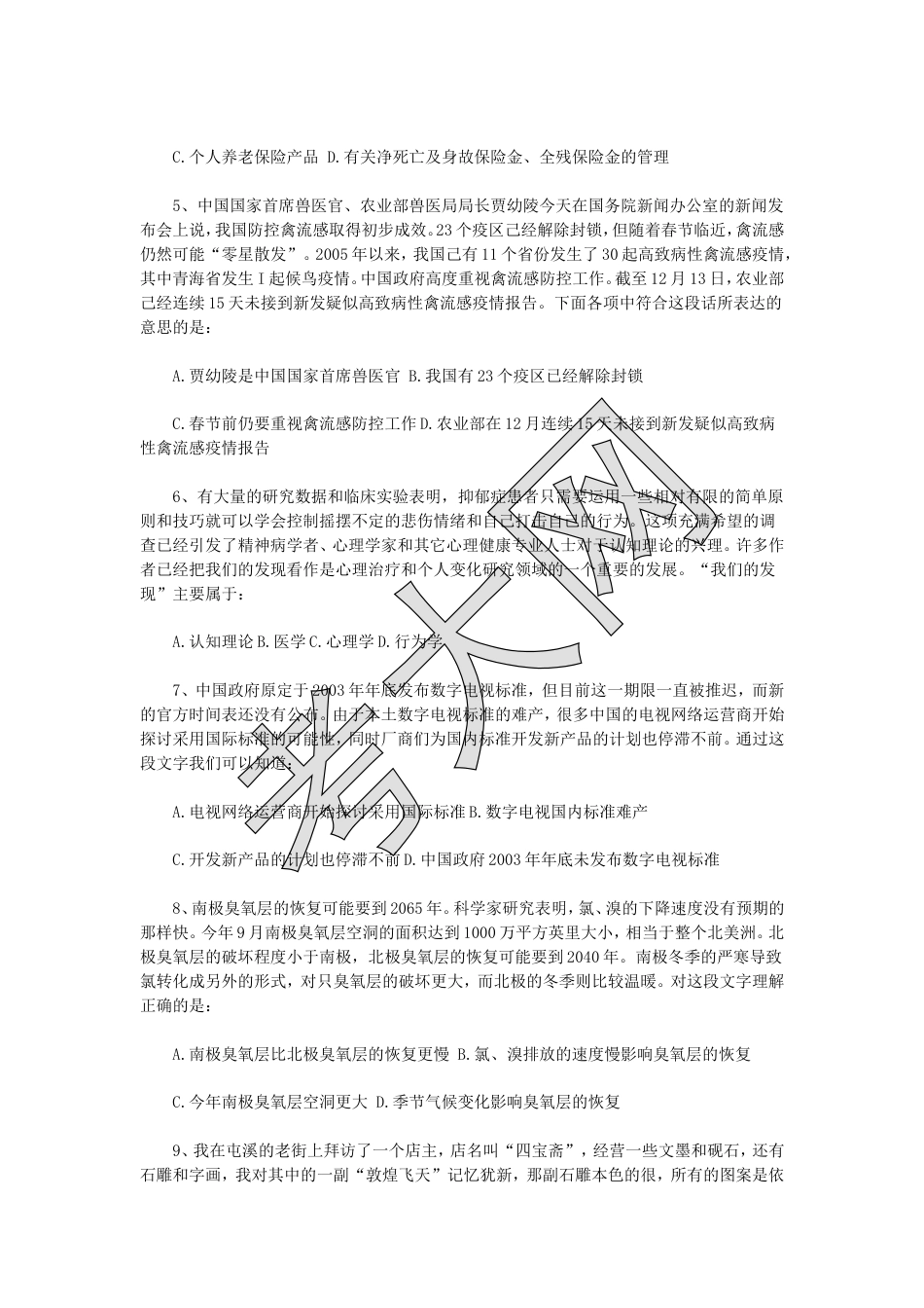 考大网_2004年江西公务员行测考试真题及答案.doc_第2页