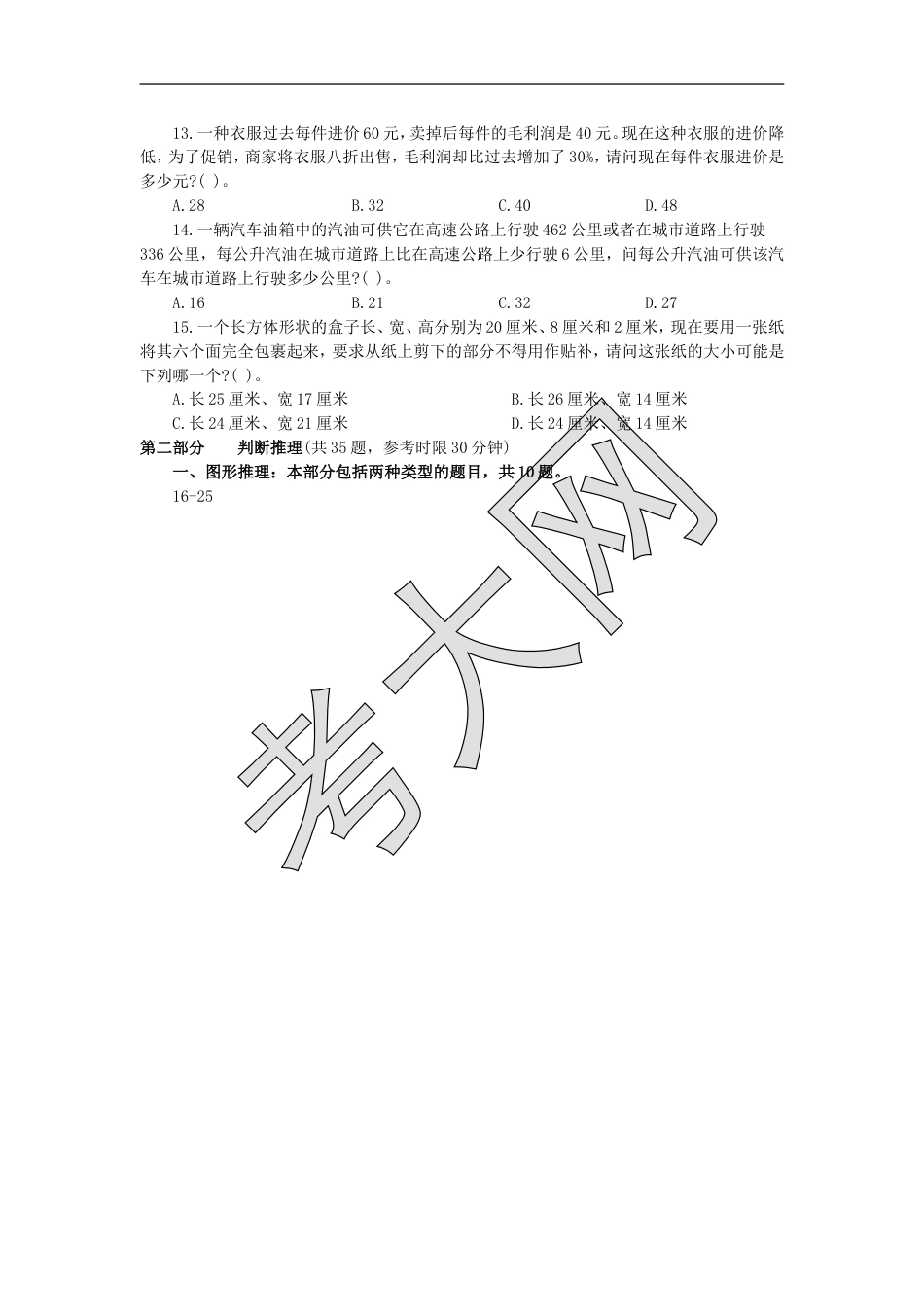 考大网_2003年江西国家公务员行测考试真题及答案B卷.doc_第2页
