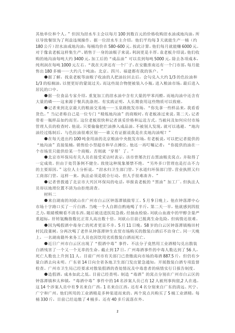 考大网_2005年辽宁公务员申论考试真题及答案.doc_第2页