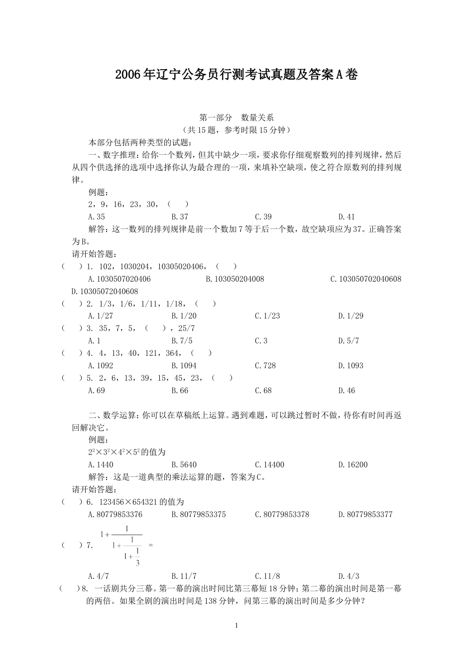 考大网_2006年辽宁公务员行测考试真题及答案A卷.doc_第1页