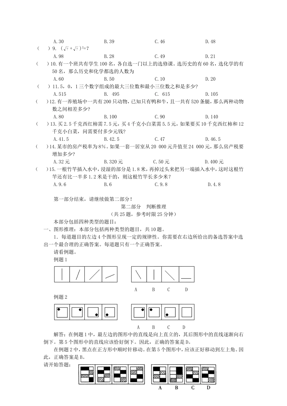 考大网_2006年辽宁公务员行测考试真题及答案A卷.doc_第2页