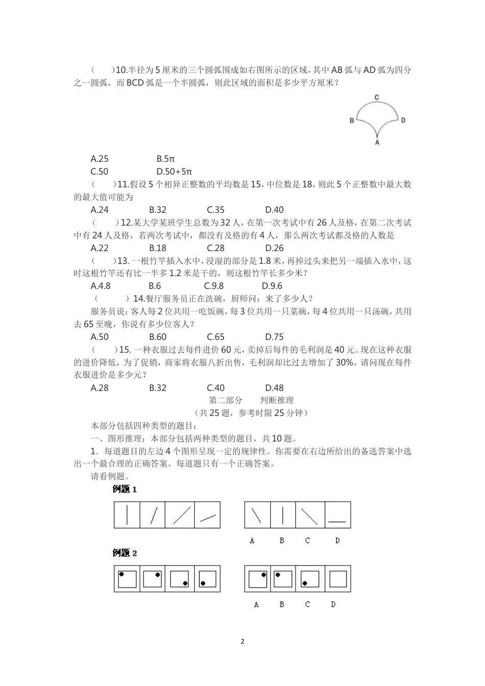 考大网_2006年辽宁公务员行测考试真题及答案B卷.doc_第2页