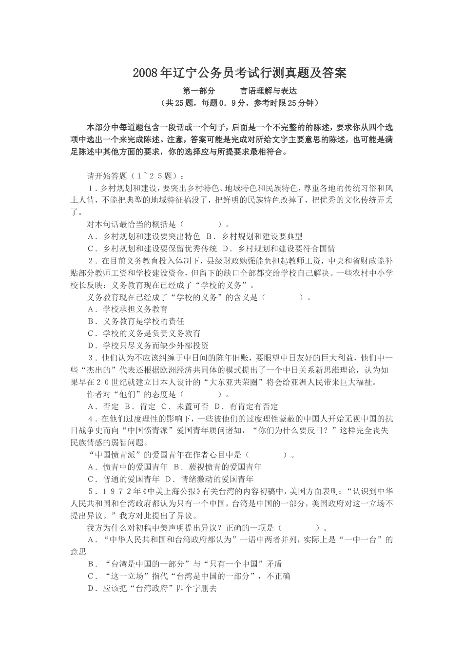 考大网_2008年辽宁公务员考试行测真题及答案.doc_第1页